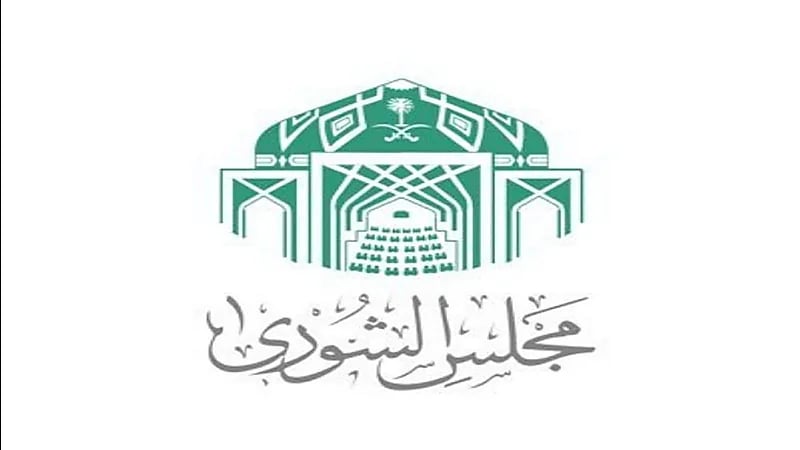 مطالبات بالشورى بتمكين صندوق النفقة من خلال استثمار أمواله الواردة من الحكومة