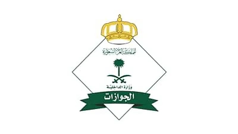 ” الجوازات“ تكشف خطوات إصدار تصريح دخول مكة للمنشآت