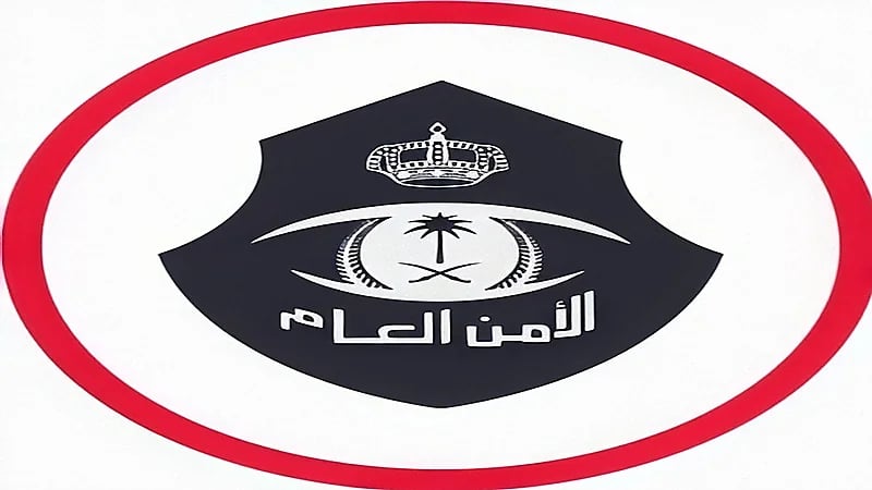 "الأمن العام": السجن والغرامة لمن ينقل أشخاصاً غير مصرح لهم بالحج