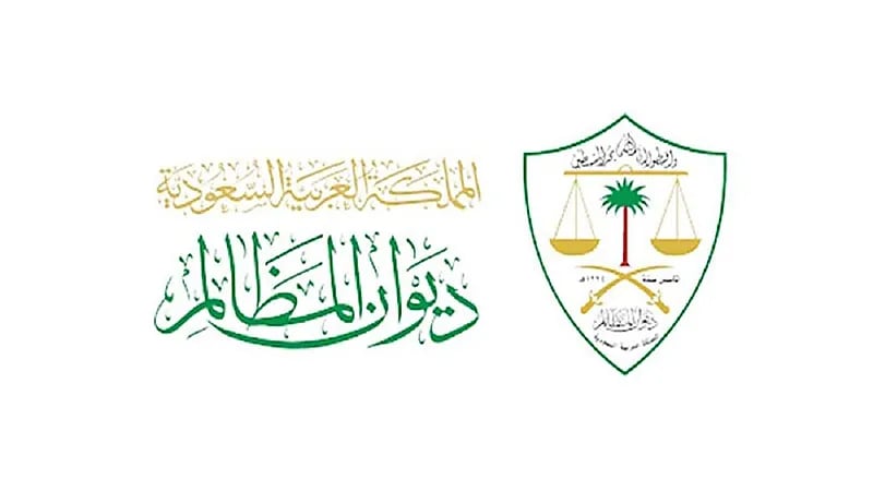 ديوان المظالم يعلن بدء التقديم على برنامج التدريب التعاوني بعدة تخصصات