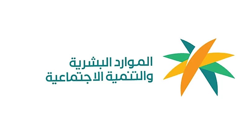 الموارد البشرية تكشف عن شرط لإثبات بيانات السكن للأرملة