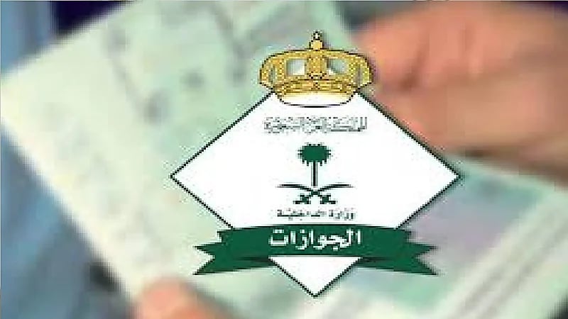 500 ريال رسم إصدار جواز السفر 