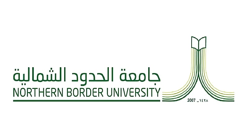 تأخير الدوام بجامعة الحدود الشمالية إلى 9 صباحاً من الغد للخميس