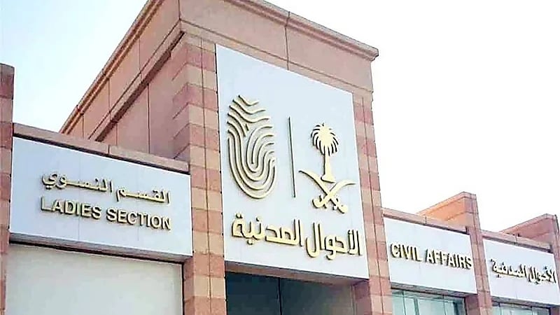 قرار وزاري بفقدان امرأة «لبنانية الأصل» للجنسية السعودية