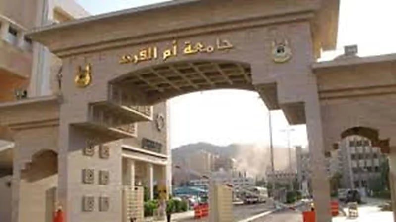جامعة "أم القرى" تعلن حاجتها لشغل 182 وظيفة أكاديمية