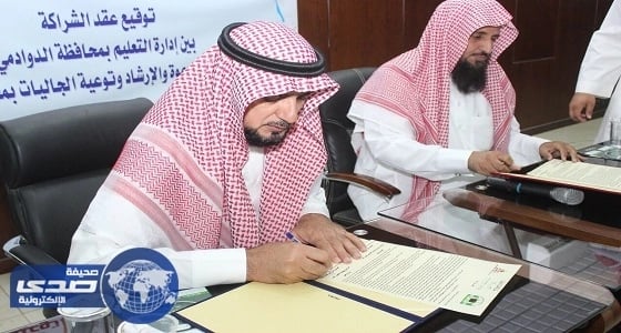 عقد شراكة بين الشؤون الإسلامية والتعليم بالدوادمي