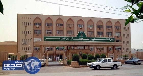 تعليم وادي الدواسر يعلن عن وظائف بعدد من مدارس البنين والبنات