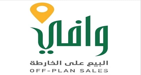 قواعد عمل " وافي " لبيع وتأجير الوحدات العقارية على الخارطة
