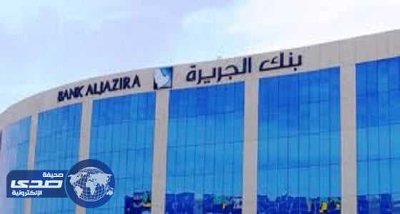 بنك الجزيرة يتصدر قائمة الارتفاعات خلال جلسة اليوم