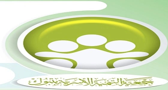 دورة لتأهيل الشباب المقبلين على الزواج بـ " التنمية الأسرية " بتبوك.. غدًا