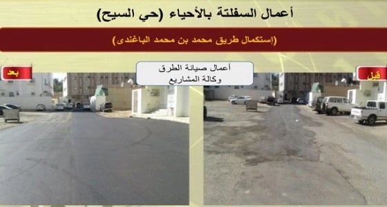 أمانة المدينة تنفذ أعمال سفلتة بـ " حي السيح "