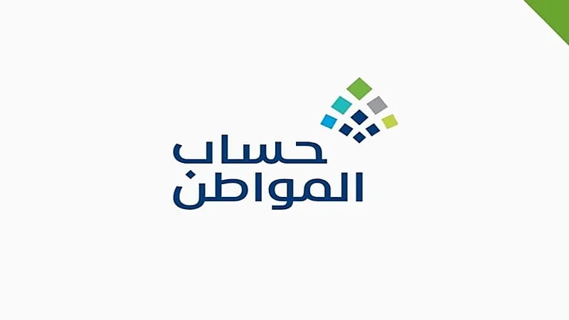 حساب المواطن يوضح الوثائق المطلوبة للتسجيل كفرد مستقل