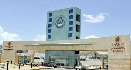 جامعة الباحة تعلن التسجيل ببرامج الدورات التدريبية