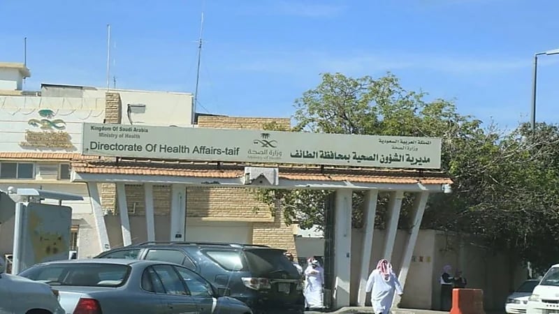 التحقيق في واقعة اختفاء جوال مريض داخل مستشفى بالطائف