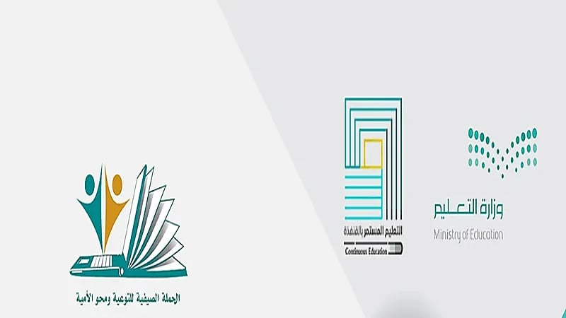 الحملة الصيفية ومحو الأمية بتعليم القنفذة تنطلق بأربعة مراكز للبنين والبنات