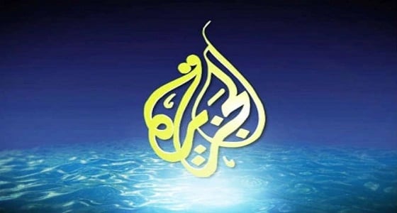 الجزيرة القطرية تتخبط لعزل وزير الخارجية الأمريكي