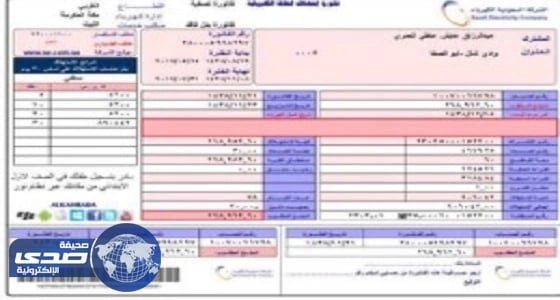 ⁠⁠⁠⁠⁠فاتورة كهرباء بـ 270 ألف ريال تُصدم مواطنا