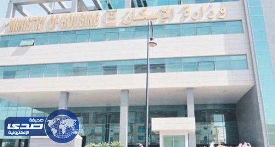 بالأسماء.. الإسكان تعلن الدفعة الثامنة من مستفيدي برنامج " سكني "