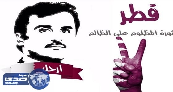 القطريون يواجهون نظام تميم بـ«جمعة الغضب»