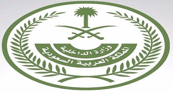 توجيه جديد من وزارة " الداخلية " بشأن المبتعثين في الخارج