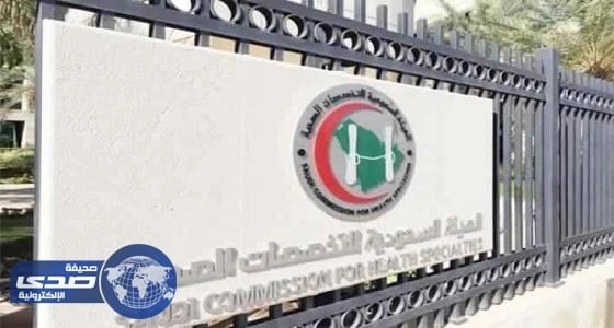 إلزامية اختبار مزاولة مهنة الصيدلة لخريجي الكليات الصحية