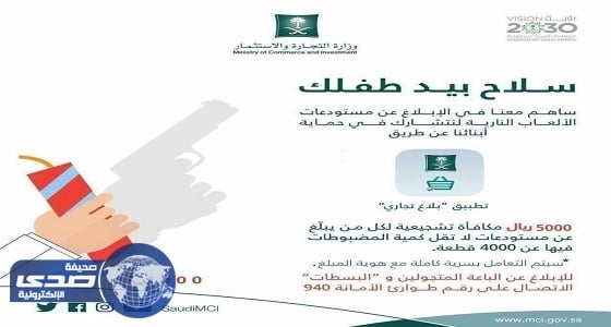 5 آلاف ﷼ مكافأة للمبلغين عن مستوداعت الألعاب النارية