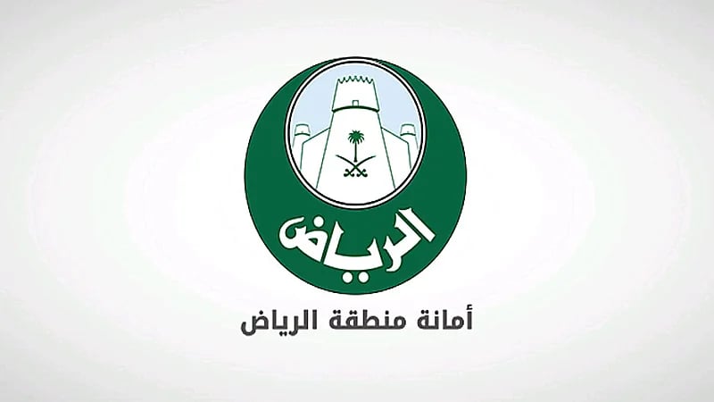 أمانة الرياض تكشف عن أسماء المرشحين للمقابلات الشخصية في وظائفها المطروحة عبر "جدارات"