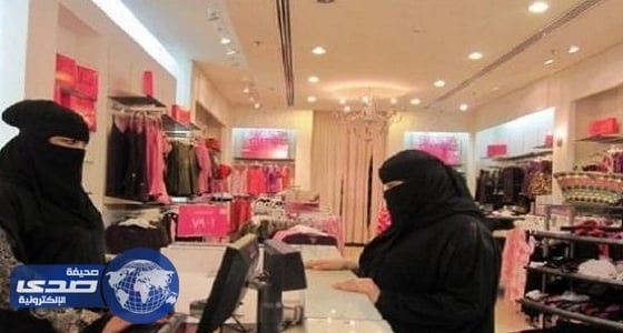 " العمل " تبدأ جولات تفتيشية للتحقق من التزام المنشآت بتأنيث المستلزمات النسائية