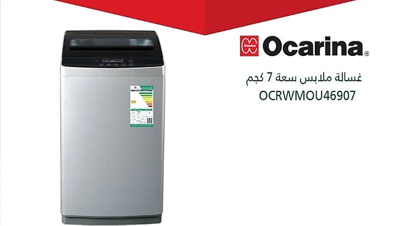 ‏"التجارة" تستدعي 1,416 غسالة ملابس "Ocarina"