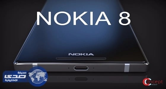 نوكيا تطلق هاتف " Nokia 8 " نهاية الشهر الجاري