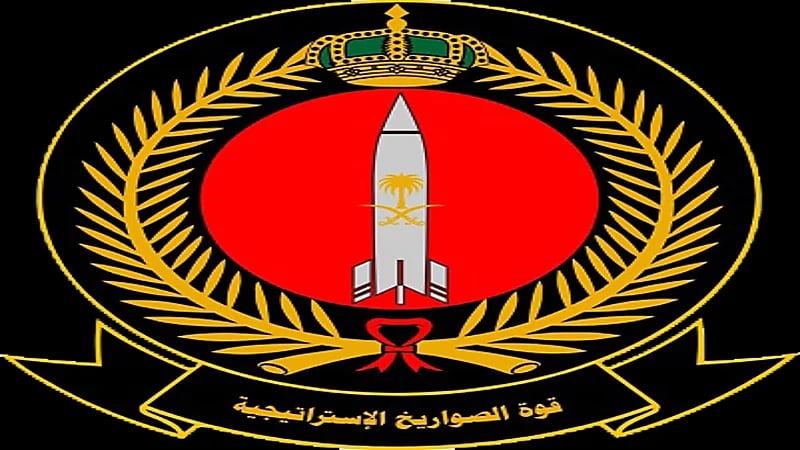 قوة الصواريخ الاستراتيجية توفر وظائف شاغرة للجنسين