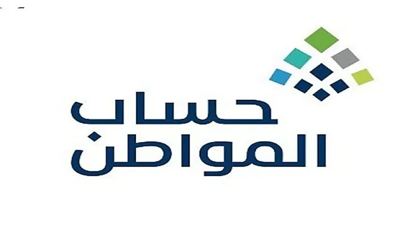 "حساب المواطن" يدعو لتحديث البيانات لمن طرأ تغيير في دخلهم