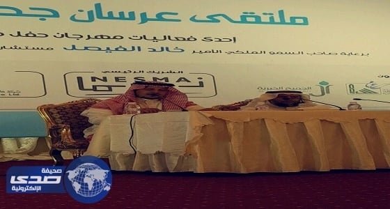 مؤسسة ناشط الخيرية تشارك بالملتقى السنوي «عرسان جدة»