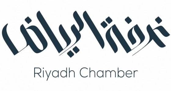 غرفة الرياض تنظم ملتقى التوظيف الخميس المقبل