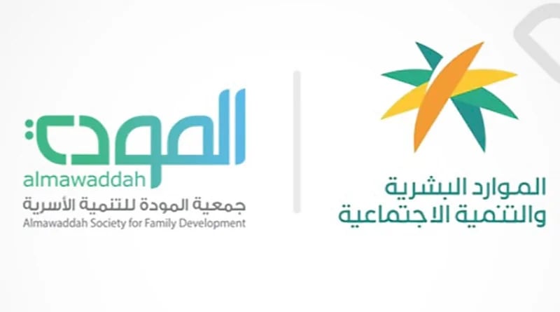 جمعية مودة تدعم الأسر المحتاجة التي لا يتجاوز متوسط دخلها 3000 ريال شهريًا