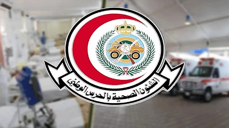 الشؤون الصحية بالحرس الوطني تطرح وظائف شاغرة