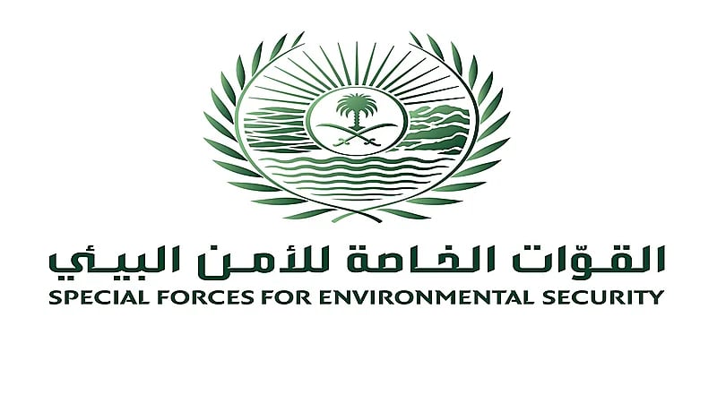 القوات الخاصة للأمن البيئي تعلن عن توفر وظائف عسكرية للرجال