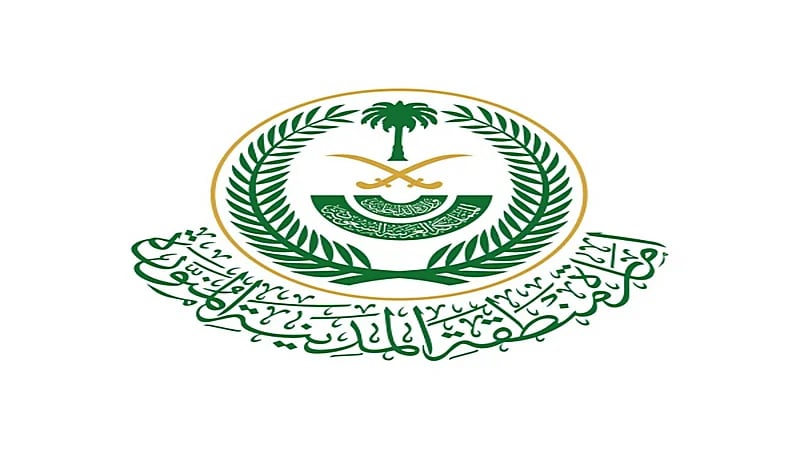 إمارة منطقة المدينة المنورة تعلن عن وظائف شاغرة