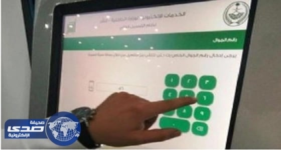 500 ألف ريال غرامة والسجن 5سنوات لمن يسجل في حساب والده " أبشر "