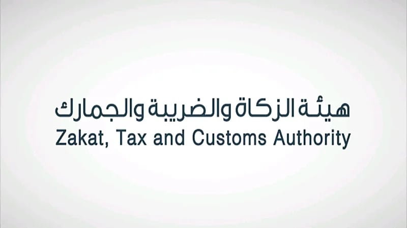 توضيح من هيئة الضريبة والزكاة بشأن موعد رفع الحجز عن الحسابات البنكية في حال السداد