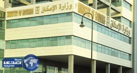 إعلان دفعة جديدة من منتجات الإسكان