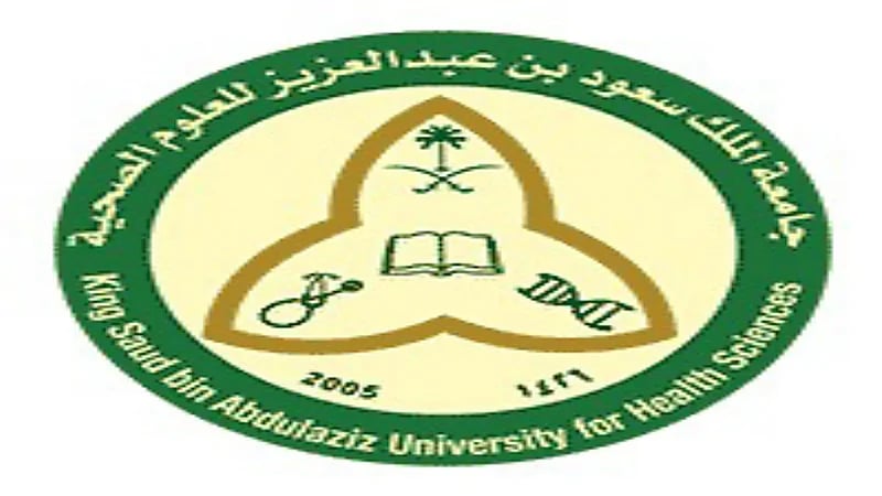 جامعة الملك سعود للعلوم الصحية تعلن عن وظائف شاغرة