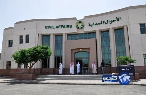 «الأحوال المدنية»: الألقاب والأسماء المركبة والمخالفة شرعاً ما زالت ممنوعة