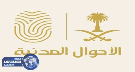 الأحوال المدنية تبدأ باستقبال المواطنين في الفترة المسائية