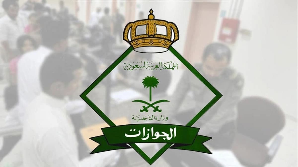 "الجوازات" توضح خطوات تفعيل خدمة " تواصل "