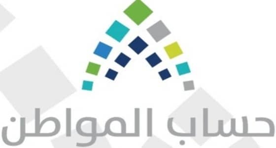 " حساب المواطن " يودع 2.2 مليار ريال دفعة ثالثة لـ 11.6 مليون مستحق