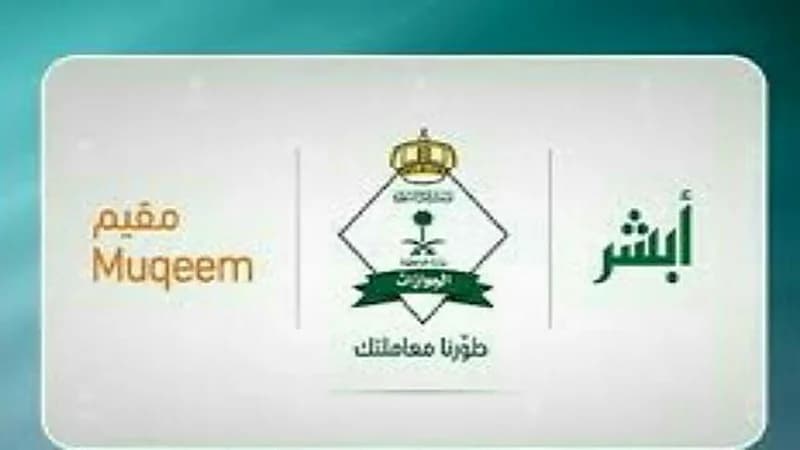 الجوازات تفاجئ المقيمين بشأن الهوية