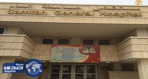 إنقاذ يد مقيم من البتر بمستشفى صامطة العام