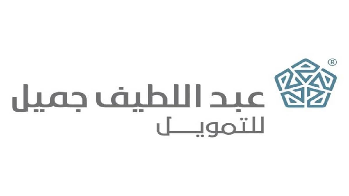شركة عبداللطيف جميل للتمويل تعلن عن وظائف نسائية شاغرة في 3 مناطق
