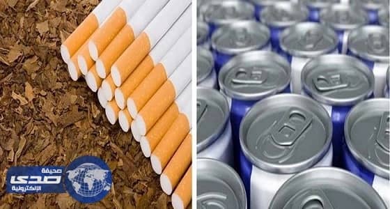 الزكاة والدخل: غرامات للمتأخرين في تسجيل وسداد ضريبة السلع الانتقائية